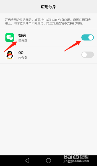 华为手机怎么开微信分身?一个手机两个微信多开
