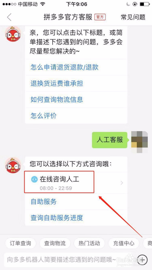 拼多多怎么联系人工在线客服