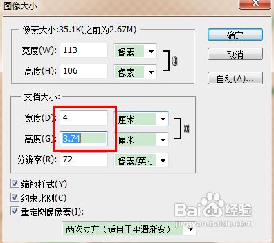 执行图像/图像大小命令,在弹出的窗口中设置图像的宽度为4厘米,如图