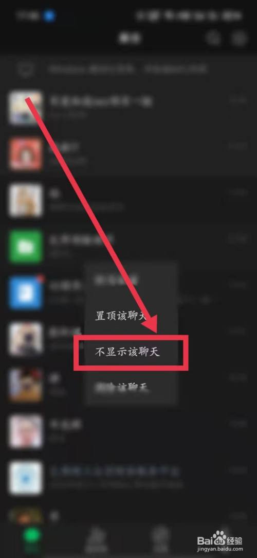 微信怎么不显示该聊天