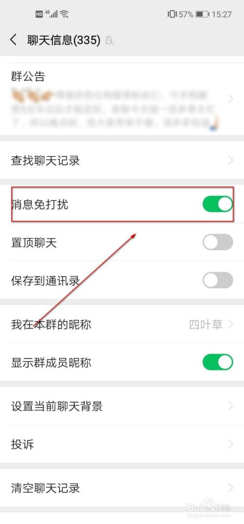 如何开启微信群消息免打扰
