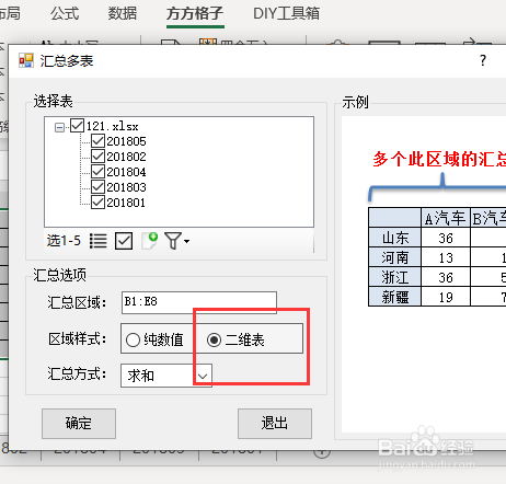 用excel做分类汇总