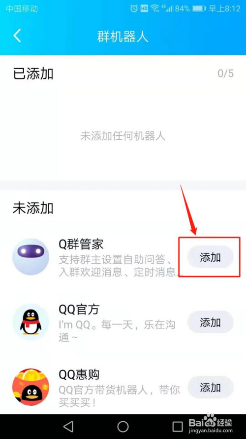 手机qq怎么添加q群管家-百度经验