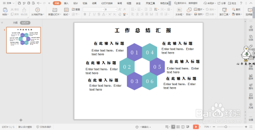 wps演示中如何进行六边形花瓣段落排版