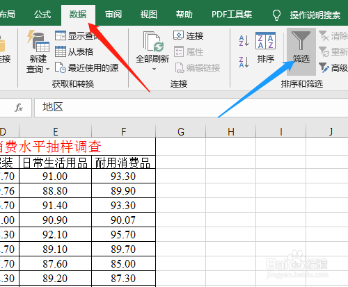 excel2016第14课 如何应用数据筛选