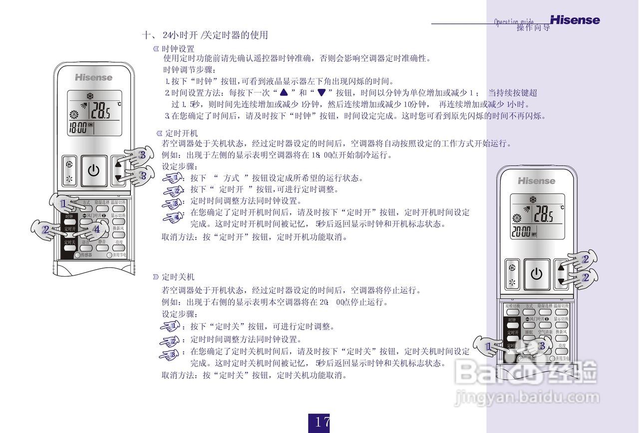 海信空调挂机kfr-26gw/77fzbph-1使用说明书:[2]