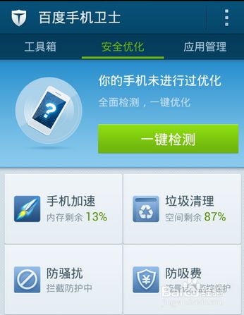 苹果手机用什么杀毒软件比较好