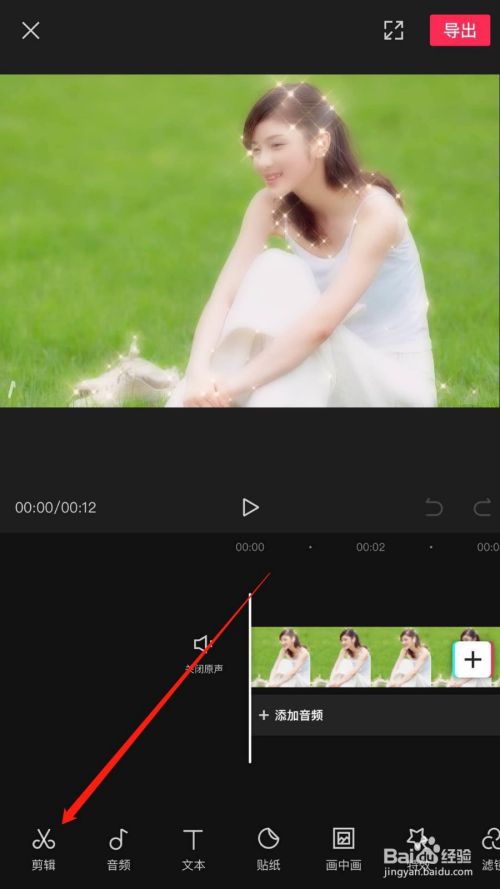 剪映怎么给人物美颜