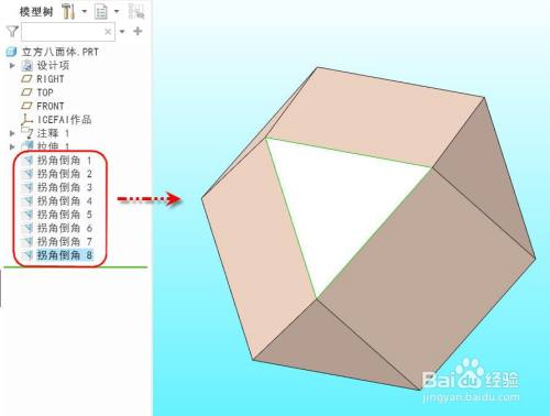 creo创建立方八面体方法