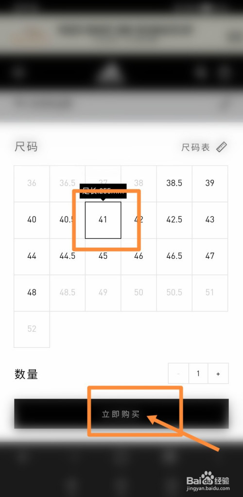 选择号尺码,点击 立即购买,完成支付即可预约购买阿迪达斯椰子鞋,如下