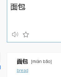 面包拼音怎么拼写