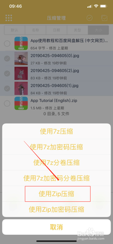 把iphone里的照片打包为压缩文件的方法