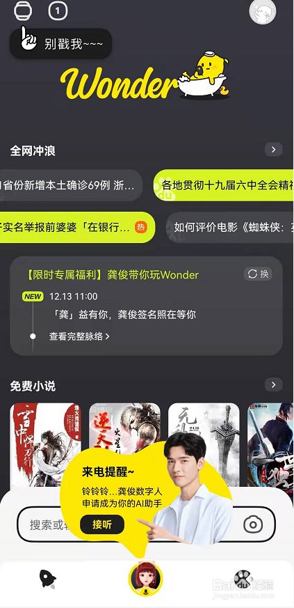 百度wonder噪模式在哪设置