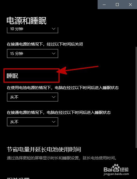 第五步:在右边的睡眠分栏上选择想要电脑自动休眠的时间.