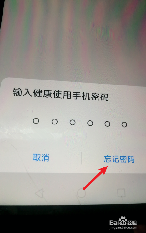 华为健康使用手机密码忘了怎么办