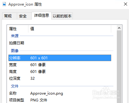 win10怎样查看图片的尺寸(分辨率)