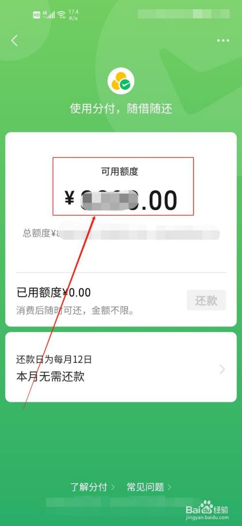 如何使用微信分付?