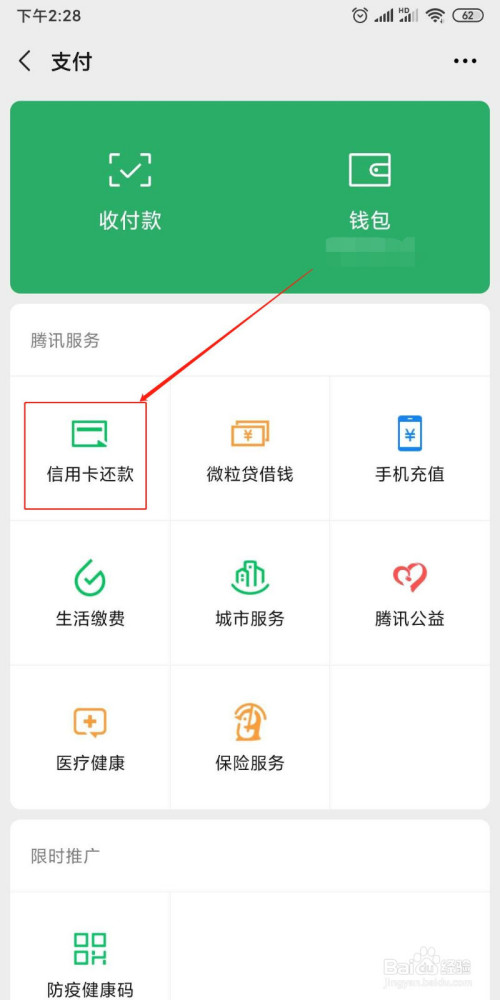 怎么用微信还信用卡账单呢?