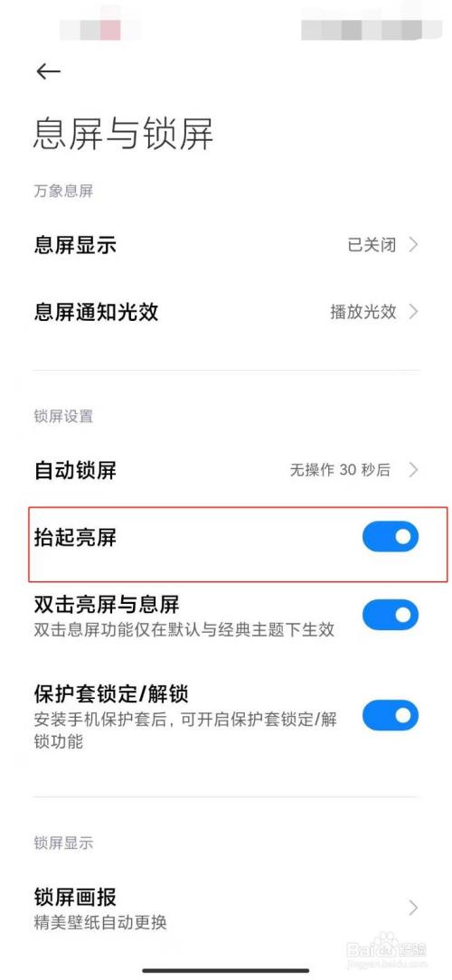 如何设置手机抬起亮屏?