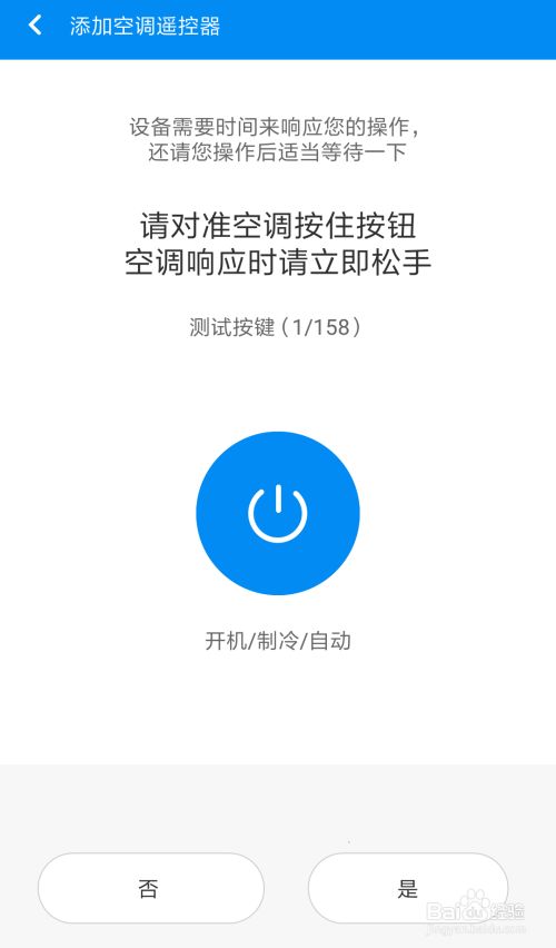 第四步进入页面,点击手机开关图标,空调有反应后选择是.
