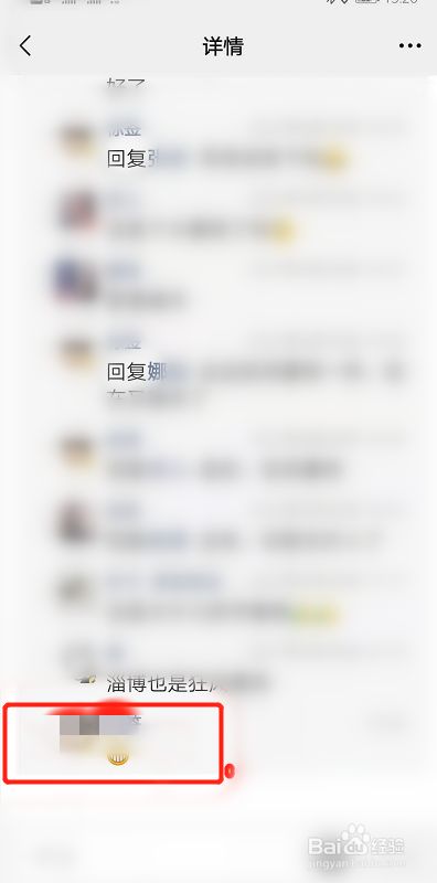 微信朋友圈统一回复评论怎么弄