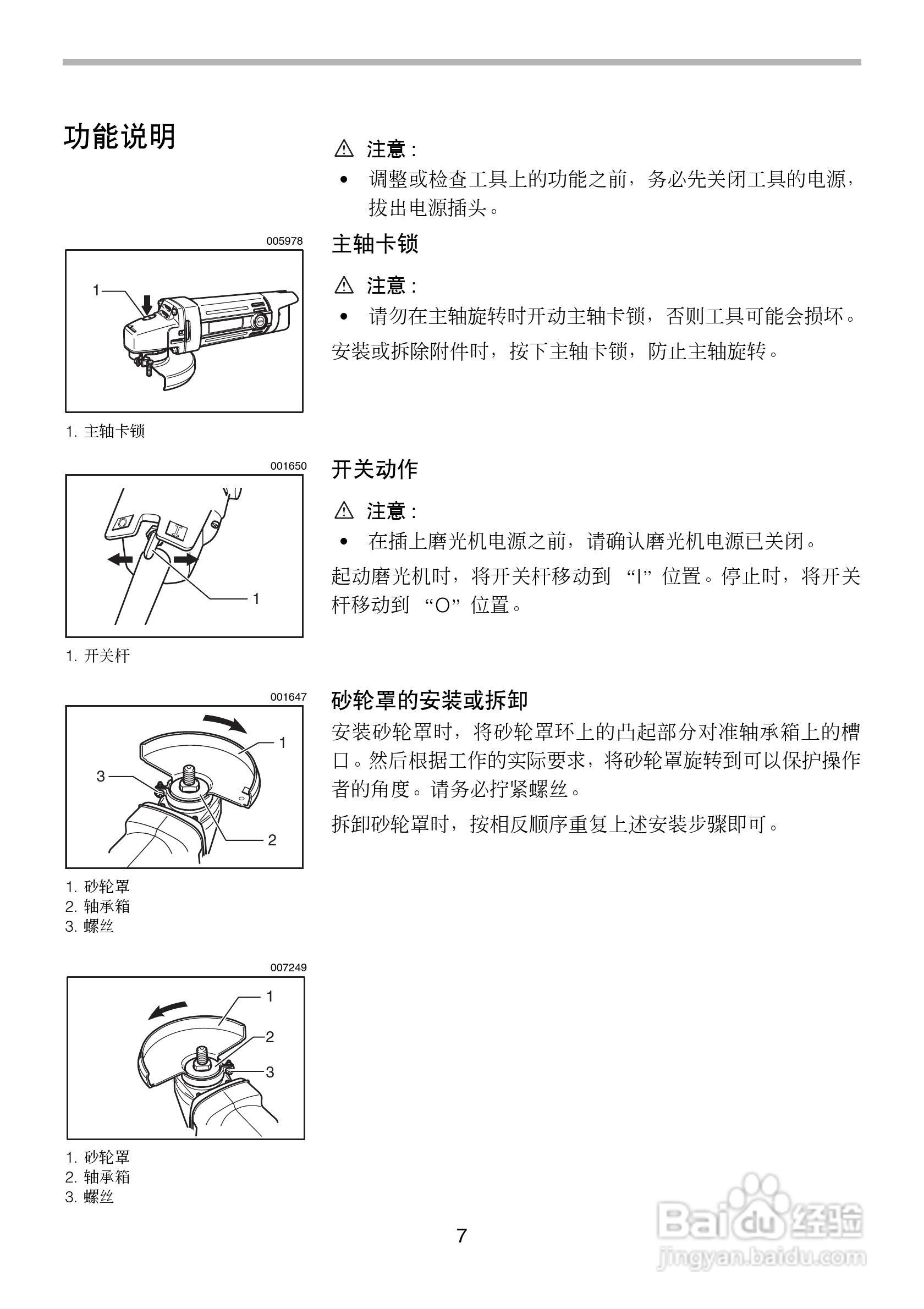 牧科mt954/mt958/mt959/角向磨光机使用说明书:[1]