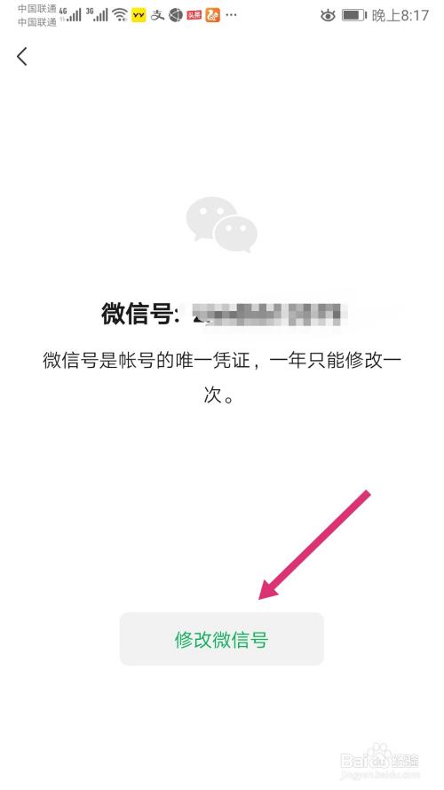 用塞班改微信号过程_专业改尼桑a31微信号_微信号怎么改