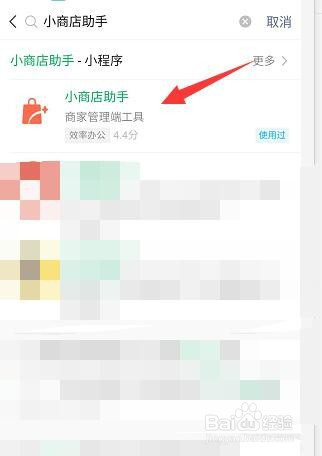 微信小商店助手小程序在哪怎么用?