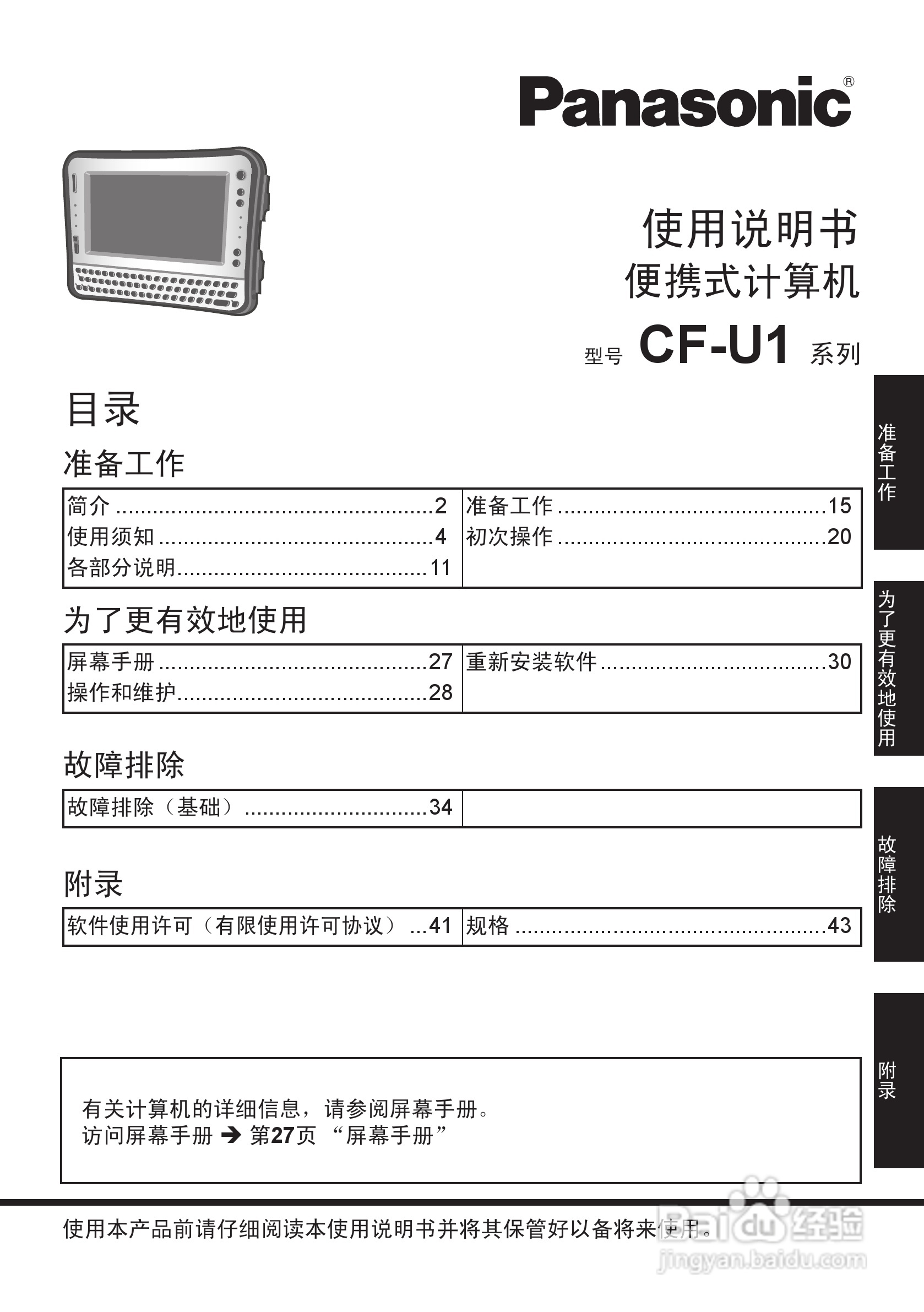 松下cf-u1笔记本电脑使用说明书:[1]