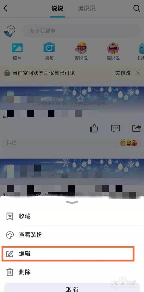 qq如何设置允许别人转发我的说说