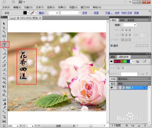 怎样在ai中给文字添加粉色涂抹效果