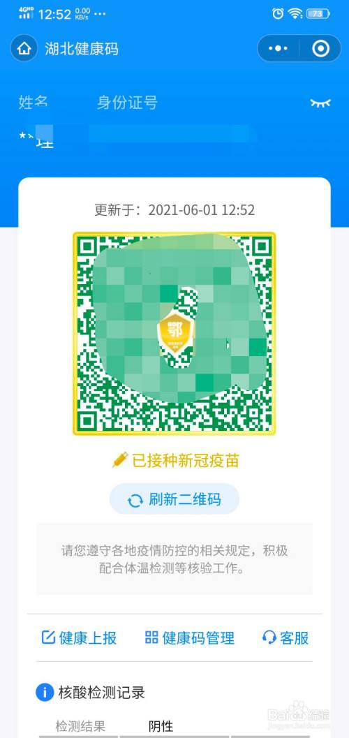 微信已接种新冠疫苗健康码在哪里查看?