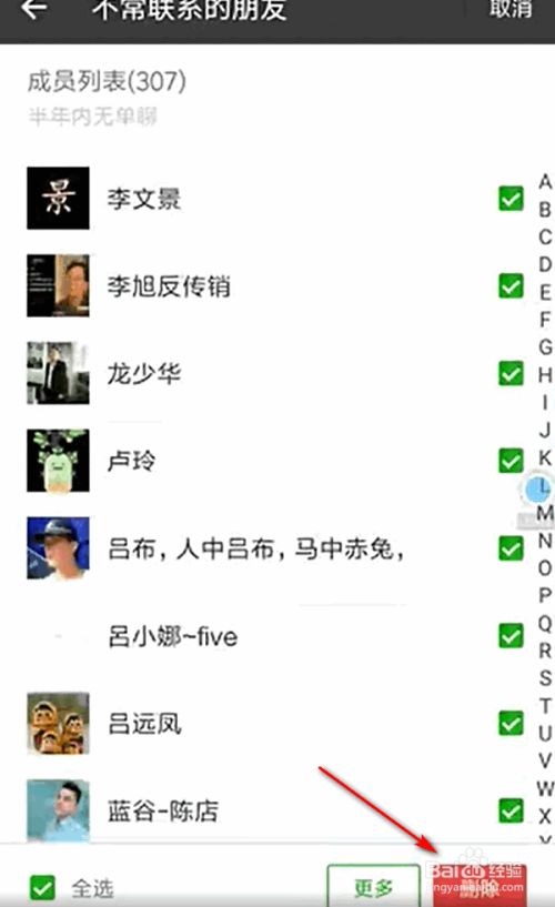 微信怎么一键批量删除好友?
