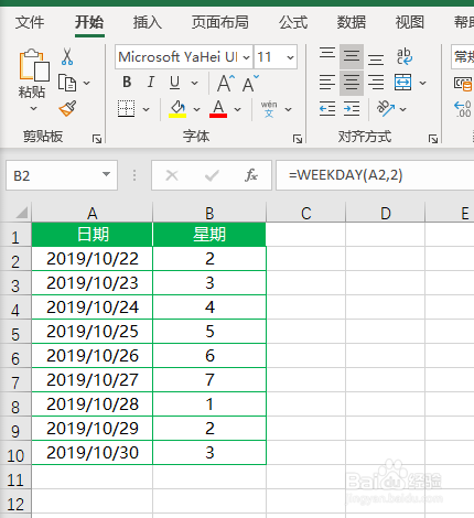 excel中如何使用weekday日期函数