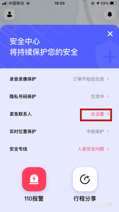 花小猪如何设置紧急联系人