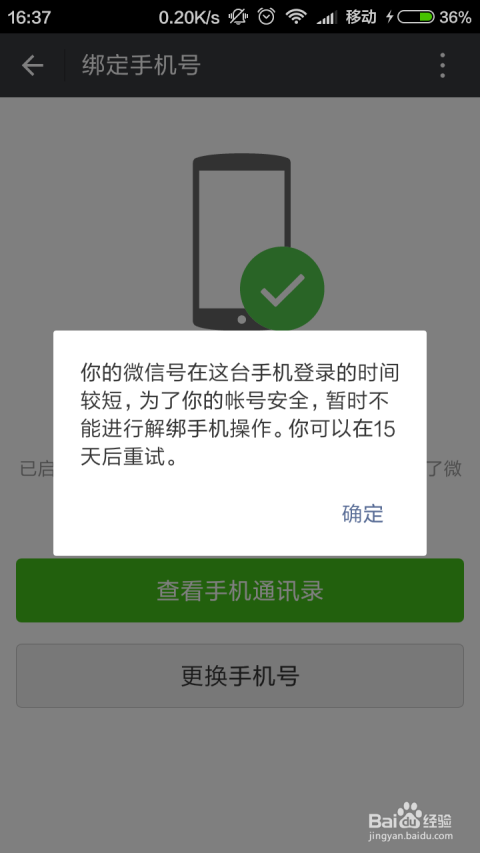 怎么注册多个微信号,微信怎么解绑手机号