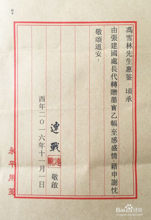 敬启如何在信件中运用?