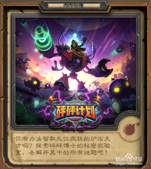 炉石传说砰砰计划镜像攻略