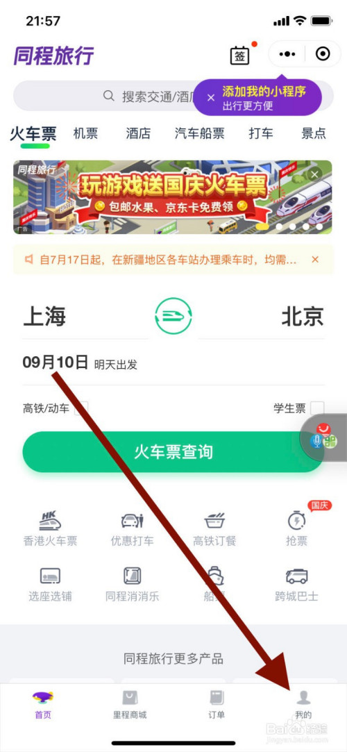 如何用微信查看自己的出行轨迹?