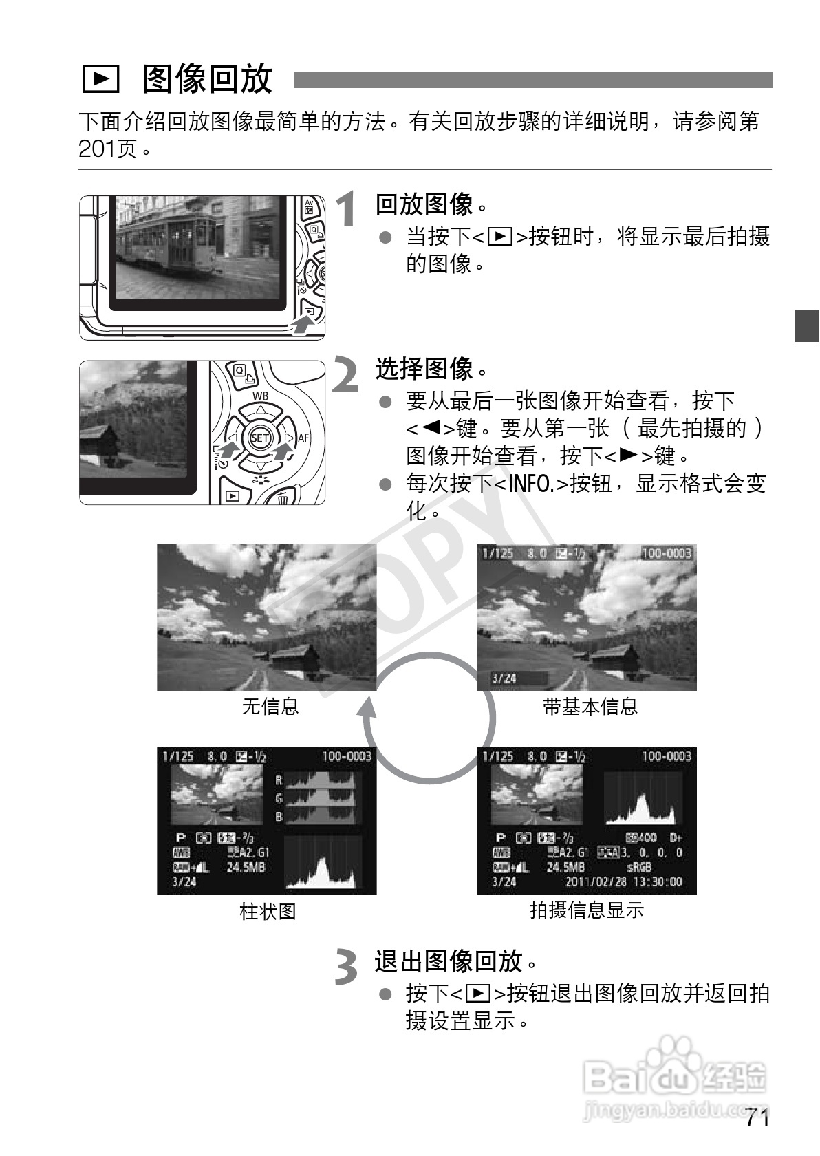 佳能eos 600d数码相机使用说明书[8]