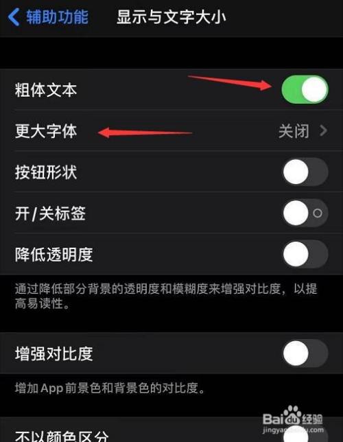 苹果手机如何放大字体给老年人用