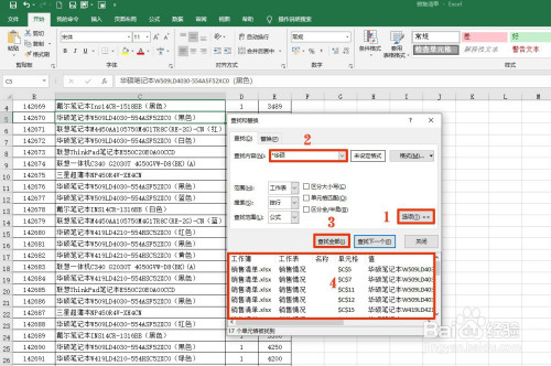 excel表格编辑中的查找与替换