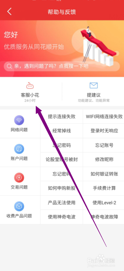同花顺怎么找客服咨询问题