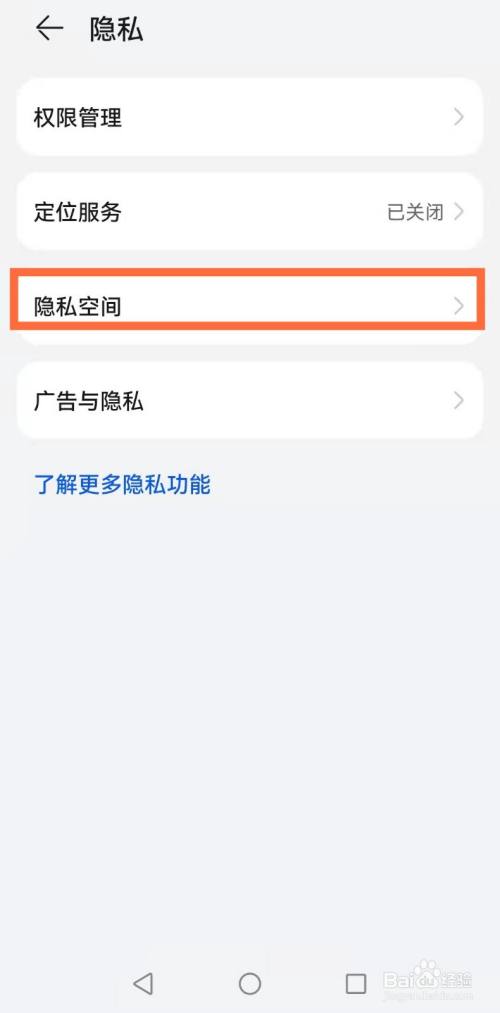 华为p40怎么设置隐私空间