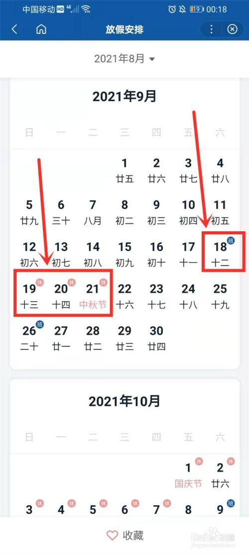 2021年9月放假安排,2021年10月放假安排 2021中秋放假安排通知在哪看