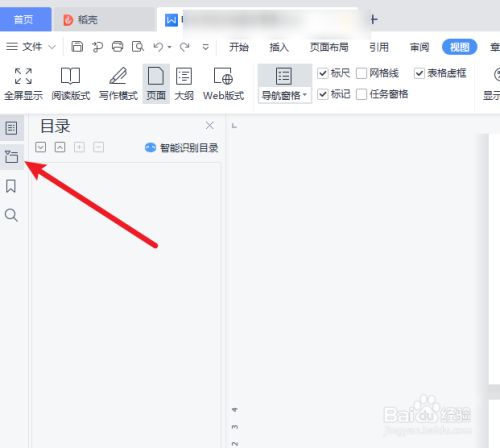 wps中删除空白页怎么删除
