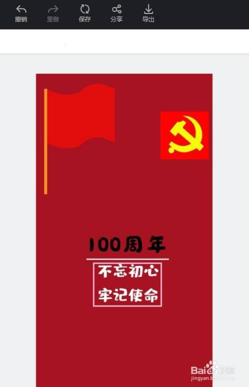 插入【党徽】小插画,这样庆祝100周年的手机壁纸就制作好啦!