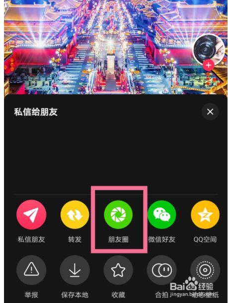 微信怎么把别人的抖音发朋友圈?