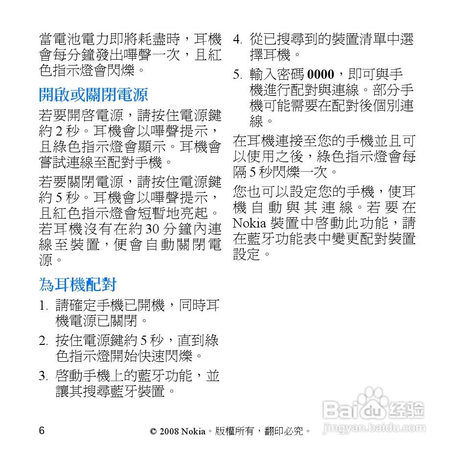 触摸蓝牙耳机说明书,蓝牙耳机触摸式说明书 nokia bh-215蓝牙耳机说明书