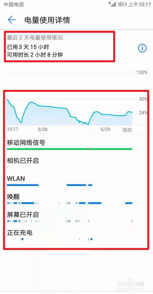 华为手机电池使用详情在哪里看